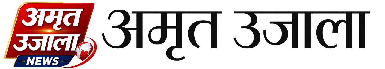 अमृत उजाला