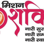 मिशन शक्ति टीम की सतर्कता से मासूम पहुंची अपने घर