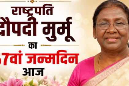 द्रौपदी मुर्मू:जन्मदिन विशेष