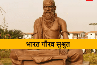 महर्षि सुश्रुत और भारतीय चिकित्सा का स्वर्णिम अध्याय