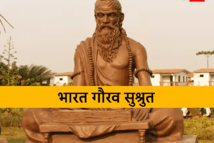 महर्षि सुश्रुत और भारतीय चिकित्सा का स्वर्णिम अध्याय