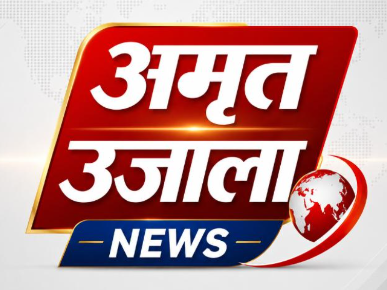 अमृत उजाला - दिन भर विशेष
