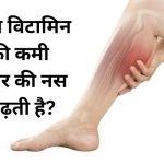 Vitamin D Vitamin B12 Leg Cramps Health Tips Vitamin Deficiency Wellness Healthy Lifestyle Health News Nutrition Tips Body Signs