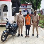 Bahraich News: चोरी की बाइक के साथ आरोपी गिरफ्तार, 1 हजार रुपये नकद बरामद