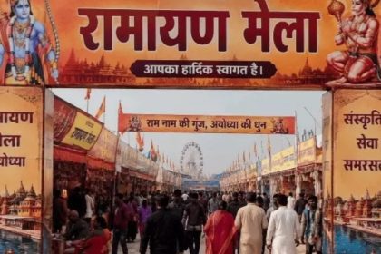 Ayodhya Ramayan Mela 2026: 13 दिसंबर से शुरू होगा 45वां रामायण मेला, CM योगी करेंगे उद्घाटन
