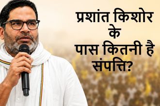 Prashant Kishor Net Worth प्रशांत किशोर संपत्ति Prashant Kishor Property प्रशांत किशोर नेट वर्थ 2026 Bankipur Election Winner Prashant Kishor Affidavit जनसुराज प्रमुख प्रशांत किशोर करोड़पति Prashant Kishor Assets बिहार राजनीति Bankipur Bypoll 2026 Prashant Kishor News Vedha Ventures Prashant Kishor Wealth Bihar Election News