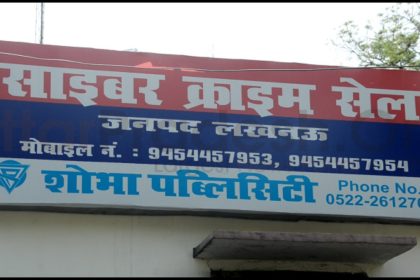 Lucknow News: पेंशनभोगी के खाते से साइबर ठगी, 95 हजार रुपये पार