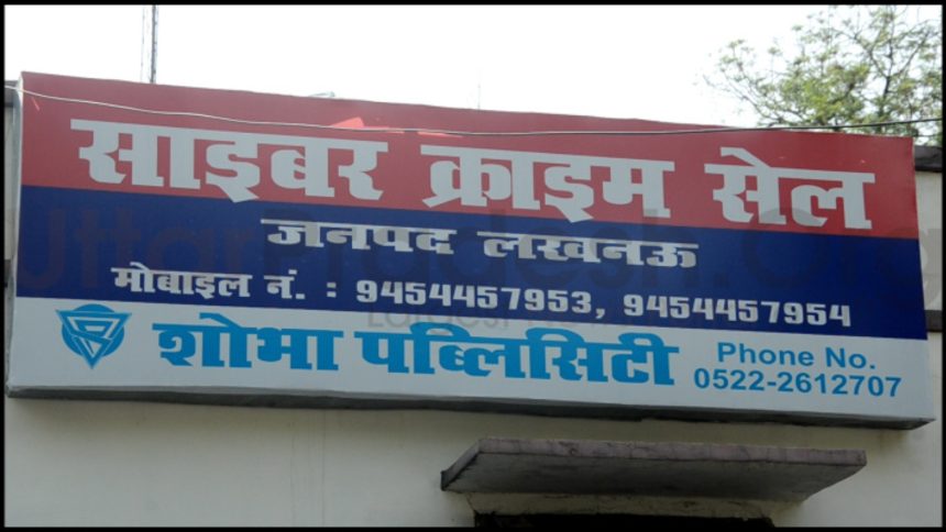 Lucknow News: पेंशनभोगी के खाते से साइबर ठगी, 95 हजार रुपये पार