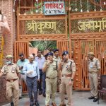 जन्माष्टमी से पहले एडीजी जोन आगरा ने किया श्रीकृष्ण जन्मस्थान का निरीक्षण, सुरक्षा व्यवस्था परखी