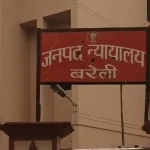 Bareilly Sister Murder Case: 15 साल बाद बहन की हत्या में छोटी बहन को उम्रकैद, जीजा से था प्रेम संबंध