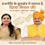 दिव्या मित्तल कौन हैं? राजा भैया के साथ तस्वीर आई सामने, राजनीति में एंट्री के बाद बढ़ी चर्चा